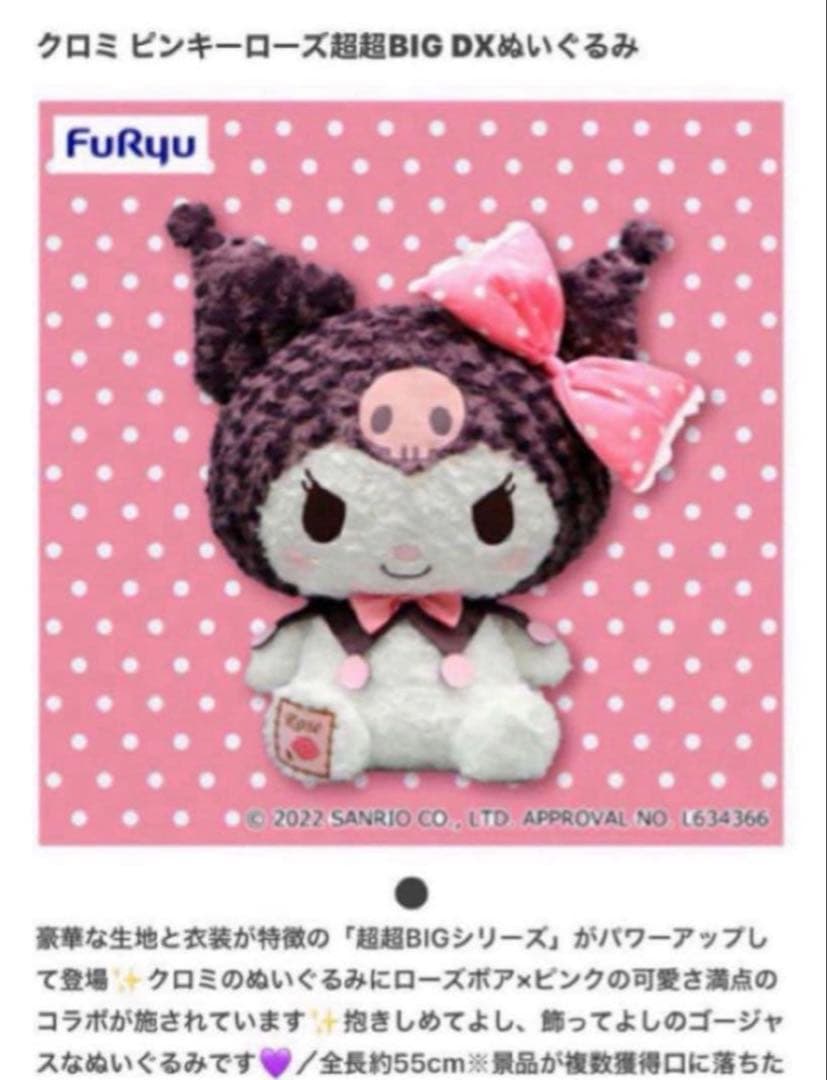 クロミ 収納 ぬいぐるみ まとめ