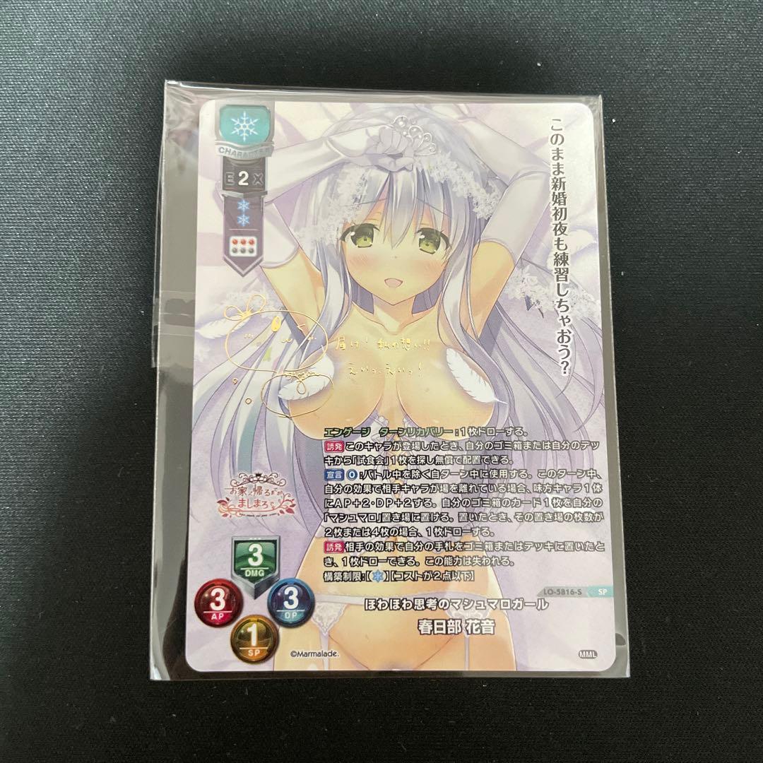 lycee ま〜まれぇど　春日部花音　sp 未開封