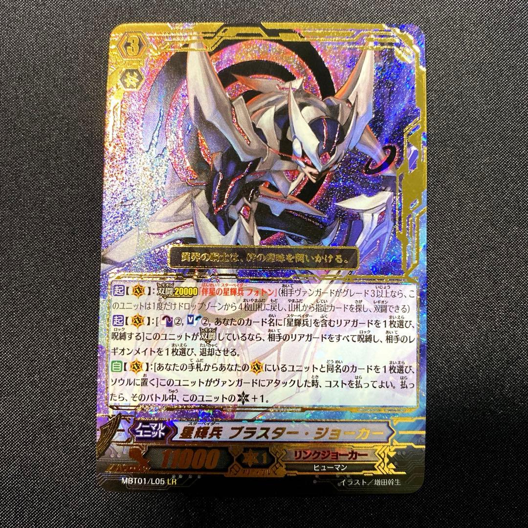 LR ブラスタージョーカー フォトン　セット