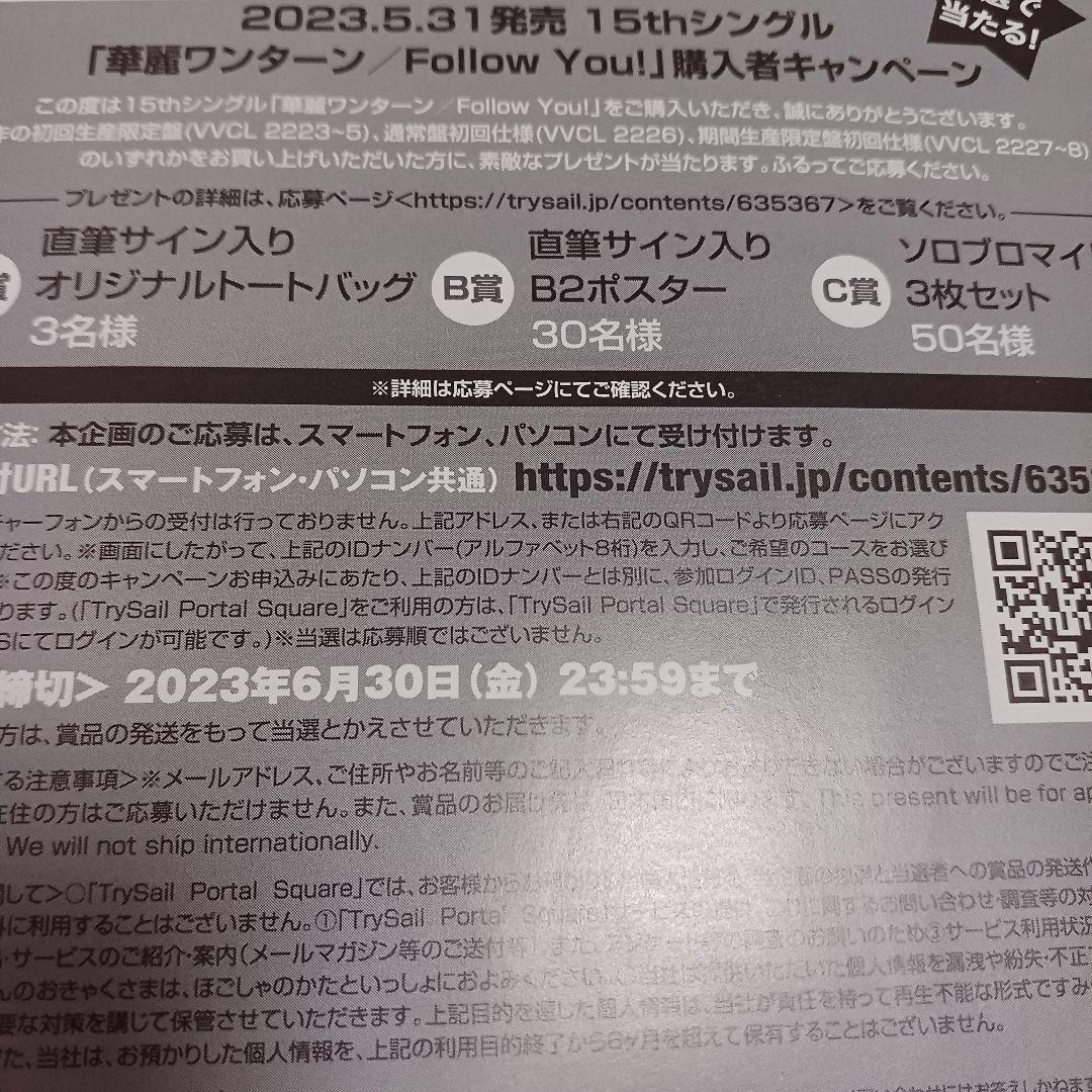 TrySail 直筆サイン入り B2ポスター