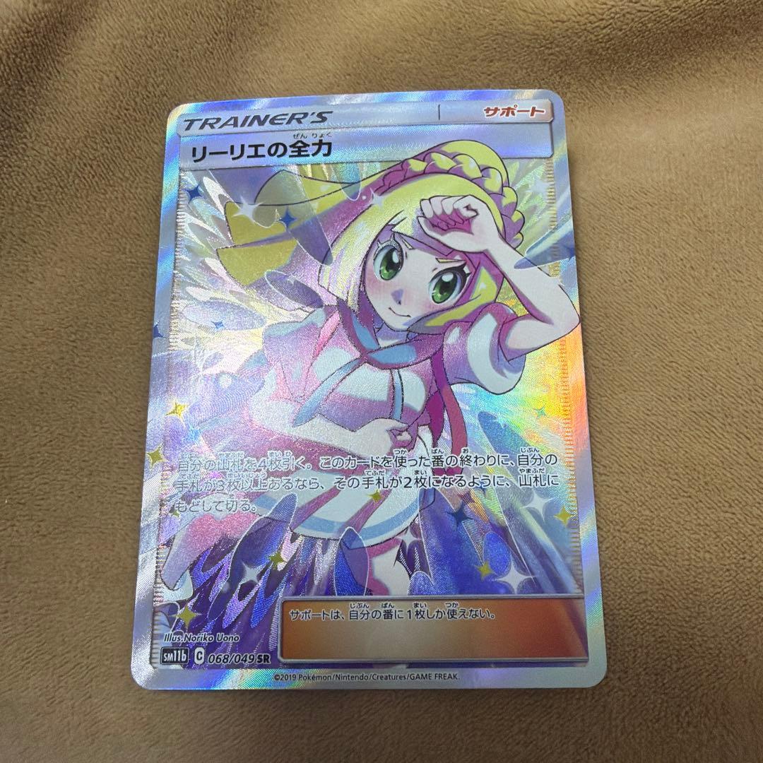 【限定価格】ポケモンカード　ドリームリーグ　リーリエの全力　SR
