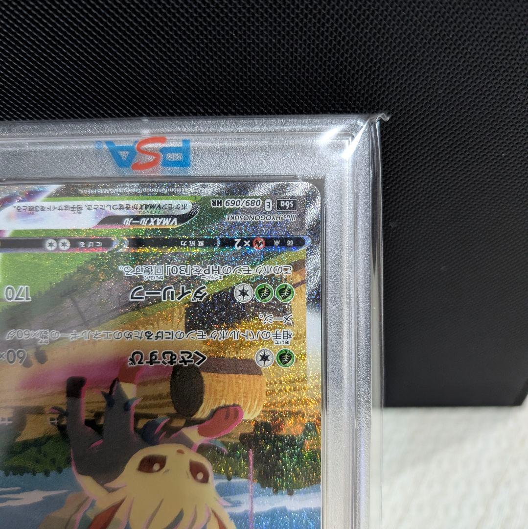 【PSA10】リーフィアVMAX HR sa イーブイヒーローズ