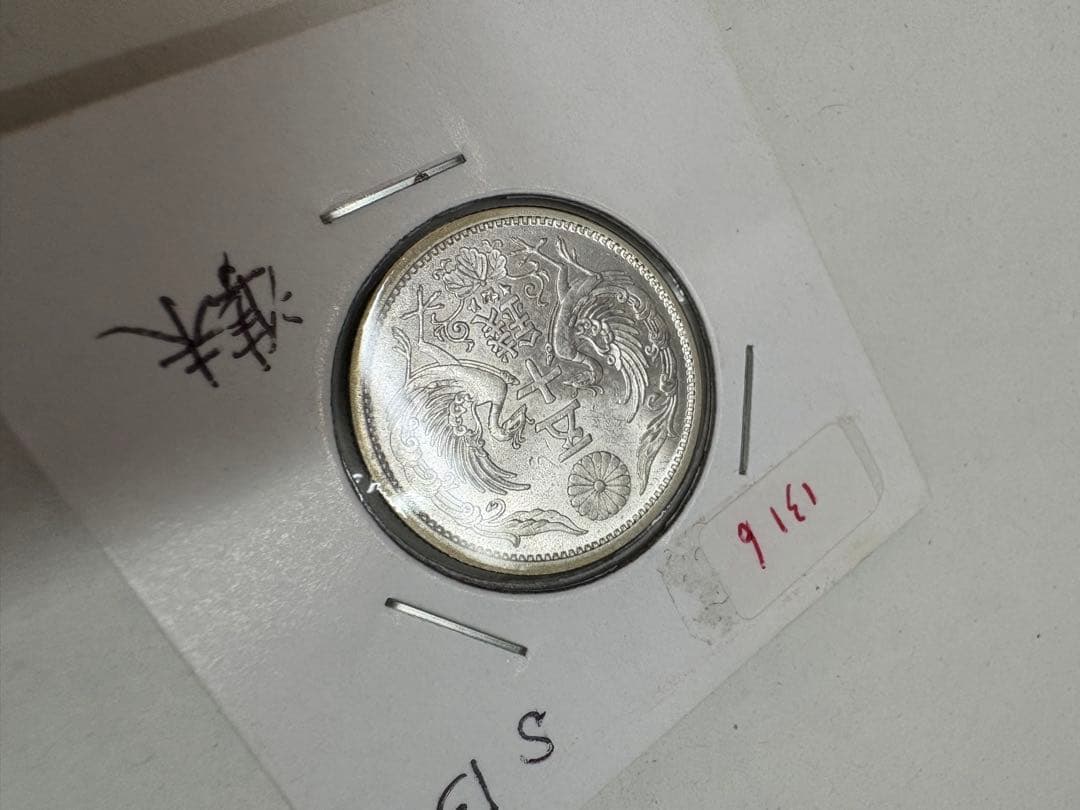 昭和13年　特年　小型　50銭　鳳凰　銀貨