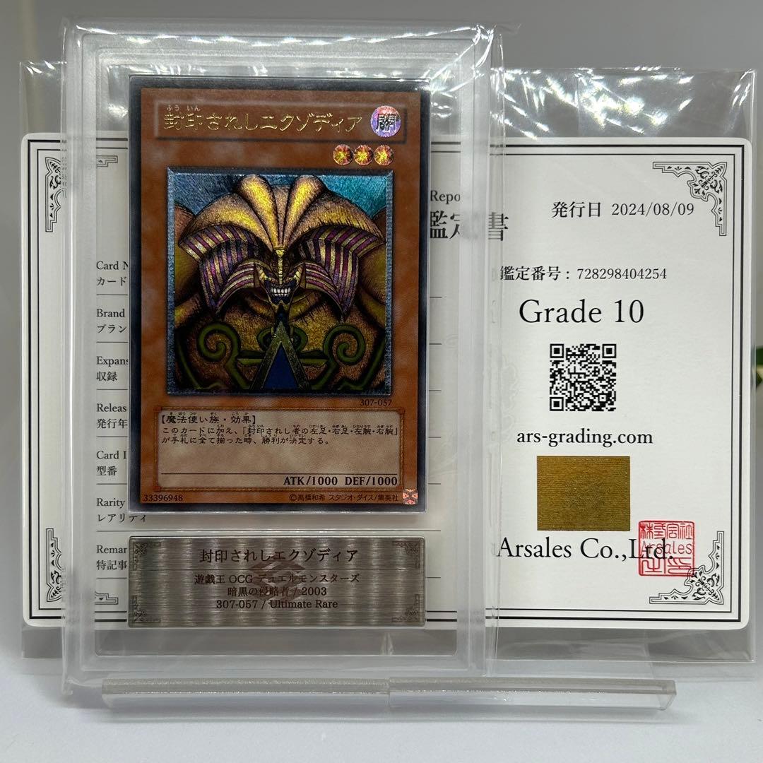 ② 【ARS10】 封印されしエクゾディア　レリーフ