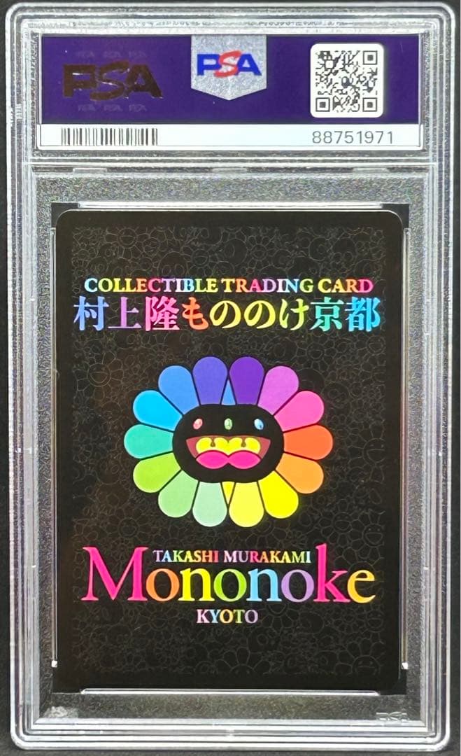 パンダの親子 村上隆 もののけ京都 PSA10 美品