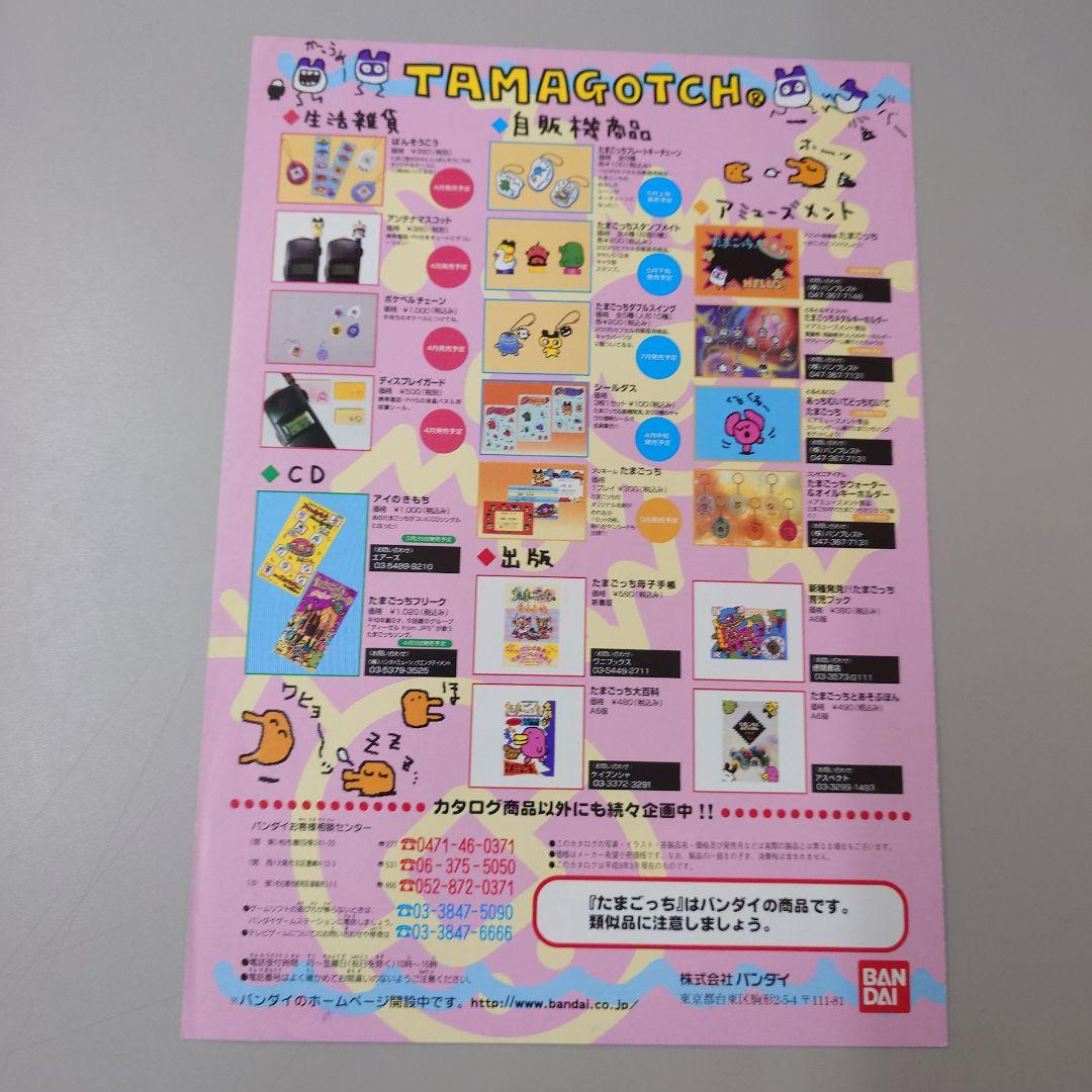 バンダイ たまごっち 商品 カタログ パンフレット