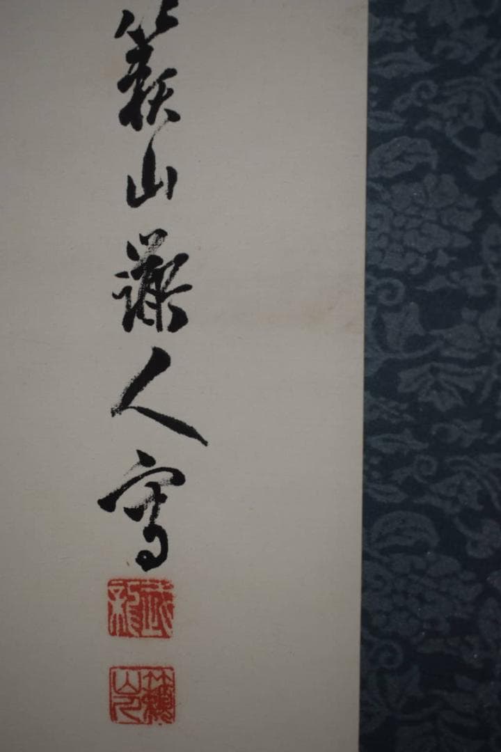 真作/籟山/山水漁師人物図/布袋屋掛軸HJ-258