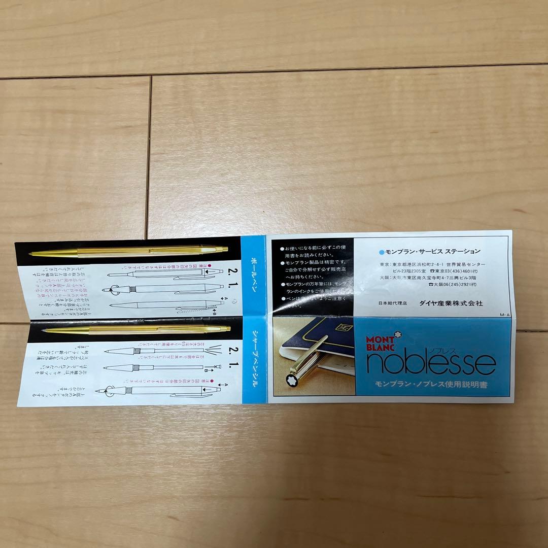 箱付 MONT BLANC モンブラン ノブレス noblesse