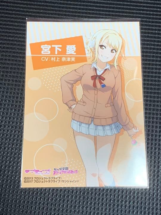 ラブライブ 虹ヶ咲学園スクールアイドル同好会 宮下愛　非売品 ブロマイド