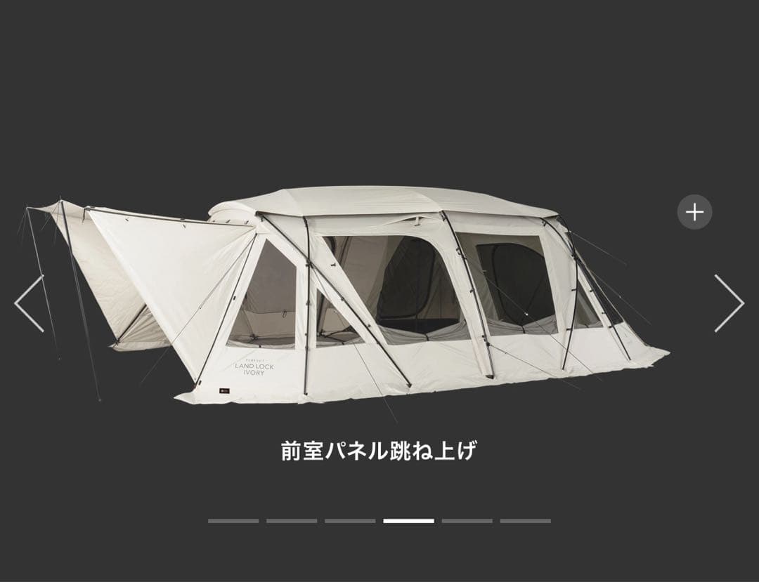 パーフェクトランドロックアイボリー・ランドロック サイドタープアイボリー セット