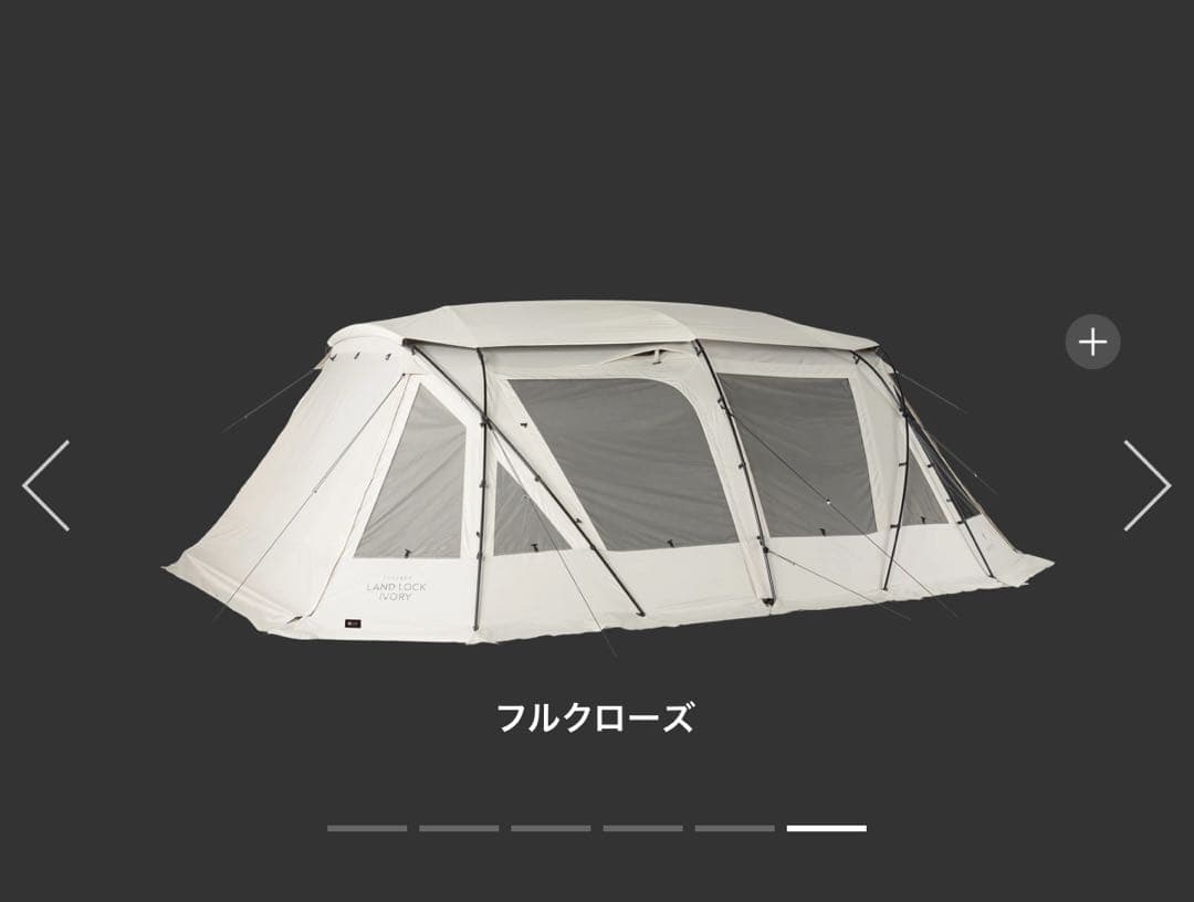 パーフェクトランドロックアイボリー・ランドロック サイドタープアイボリー セット