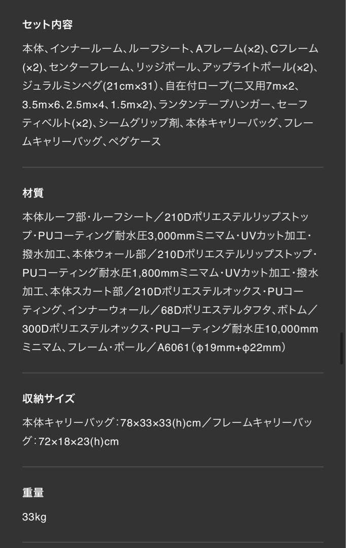 パーフェクトランドロックアイボリー・ランドロック サイドタープアイボリー セット