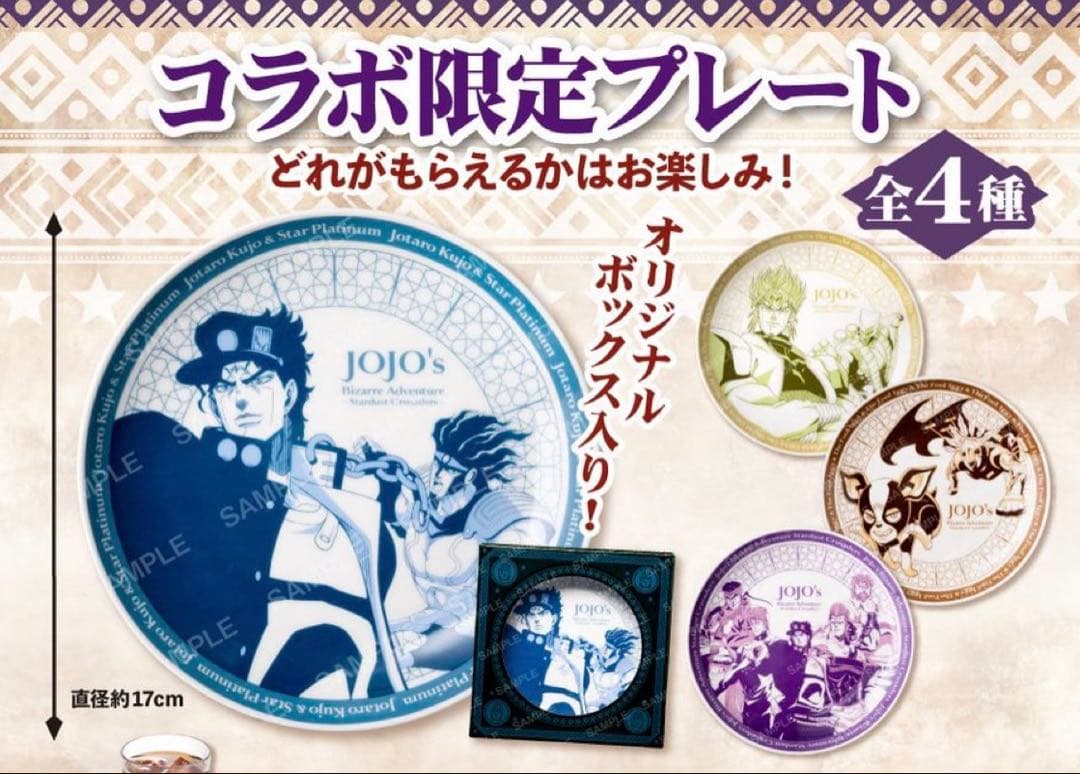 スシロー × ジョジョの奇妙な冒険 コラボ限定プレート 全4種コンプセット