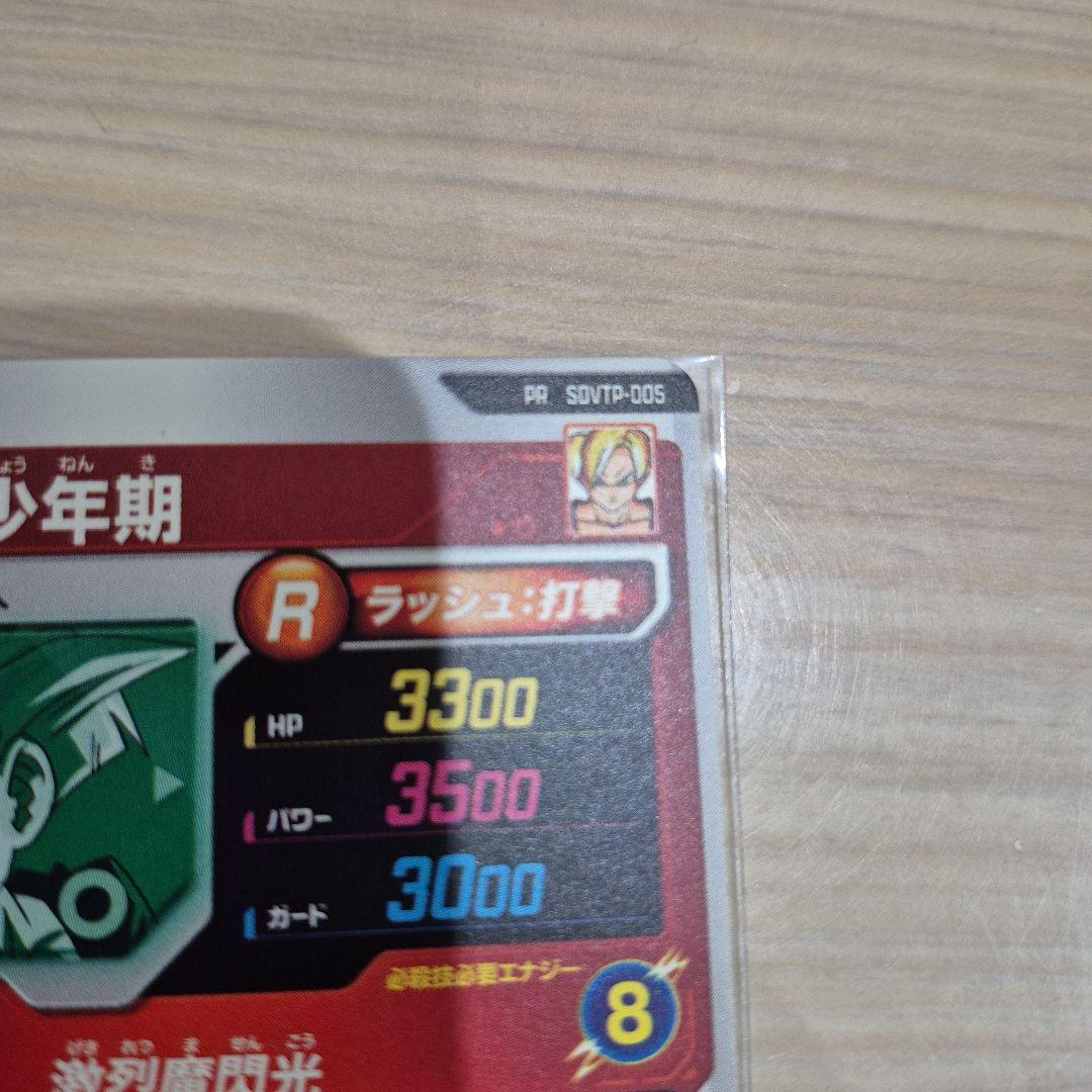 ドラゴンボールスーパーダイバーズ PR SDVTP-005 孫悟飯 : 少年期