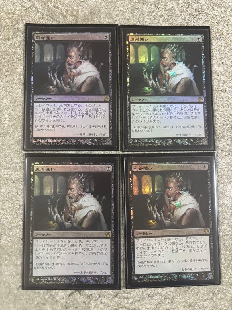 MTG 思考囲い　foil 4枚