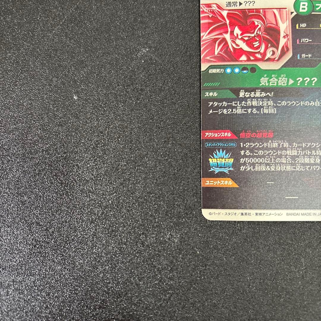 ドラゴンボール スーパーダイバーズ SDV3-002 孫悟空 パラレル