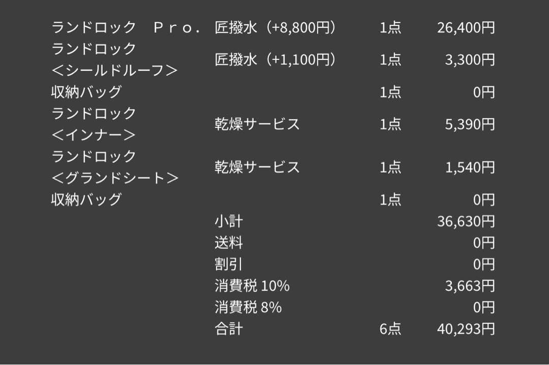 【美品】雪峰祭限定　ランドロックPro. アイボリー（ブラックフレーム）セット