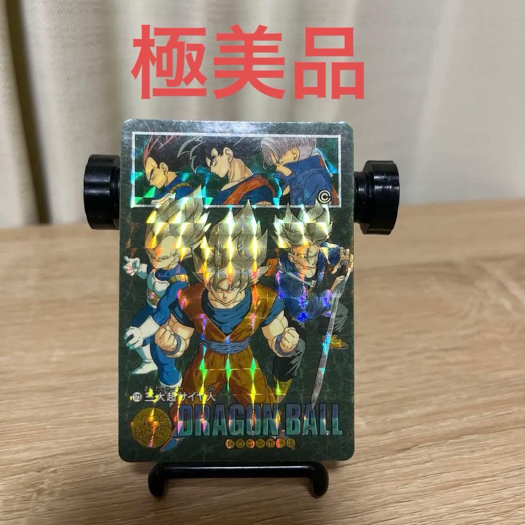 【極美品】ドラゴンボール ビジュアルアドベンチャー no.173 三大超サイヤ人