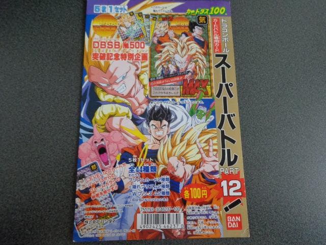 【NOT FOR SALE】ドラゴンボール スーパーバトル 12 カードダス台紙