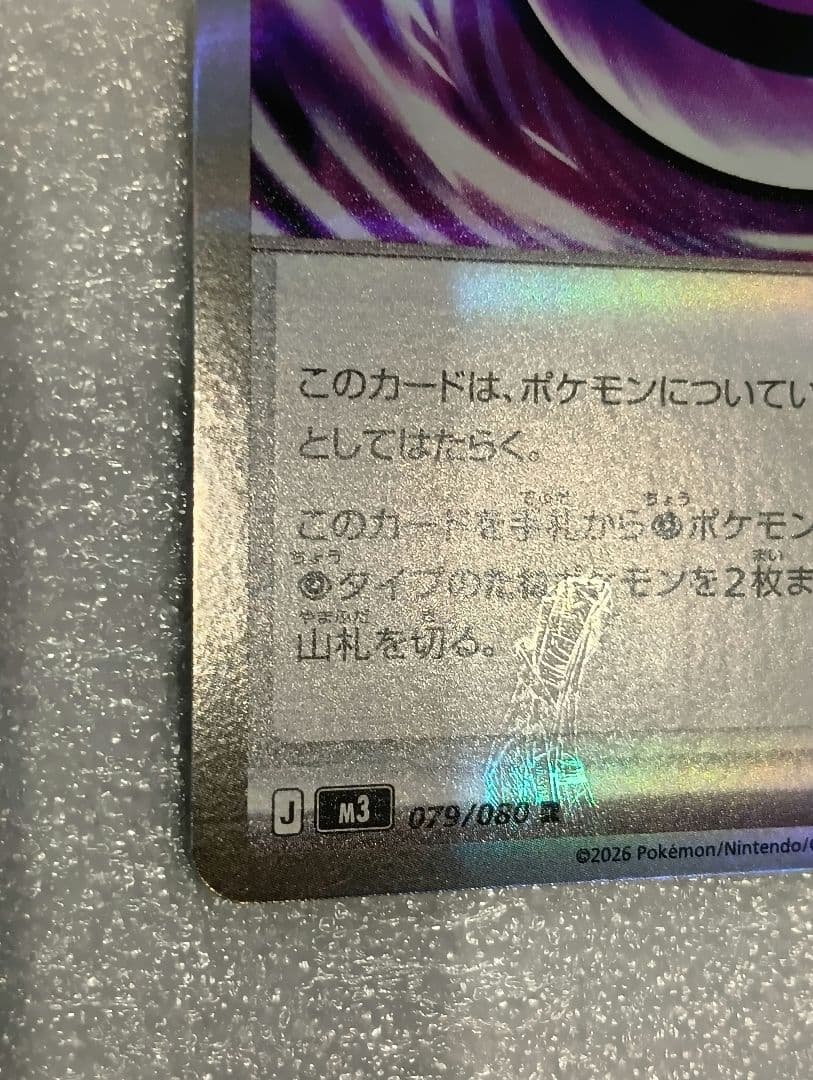 幸*幸様 ポケカ テレパス超エネルギー エラー テレパスエネルギー