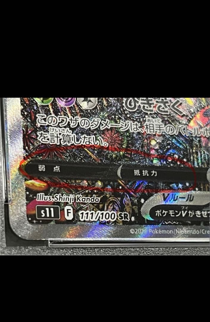 ギラティナv sa psa10 魂抜け　エラー