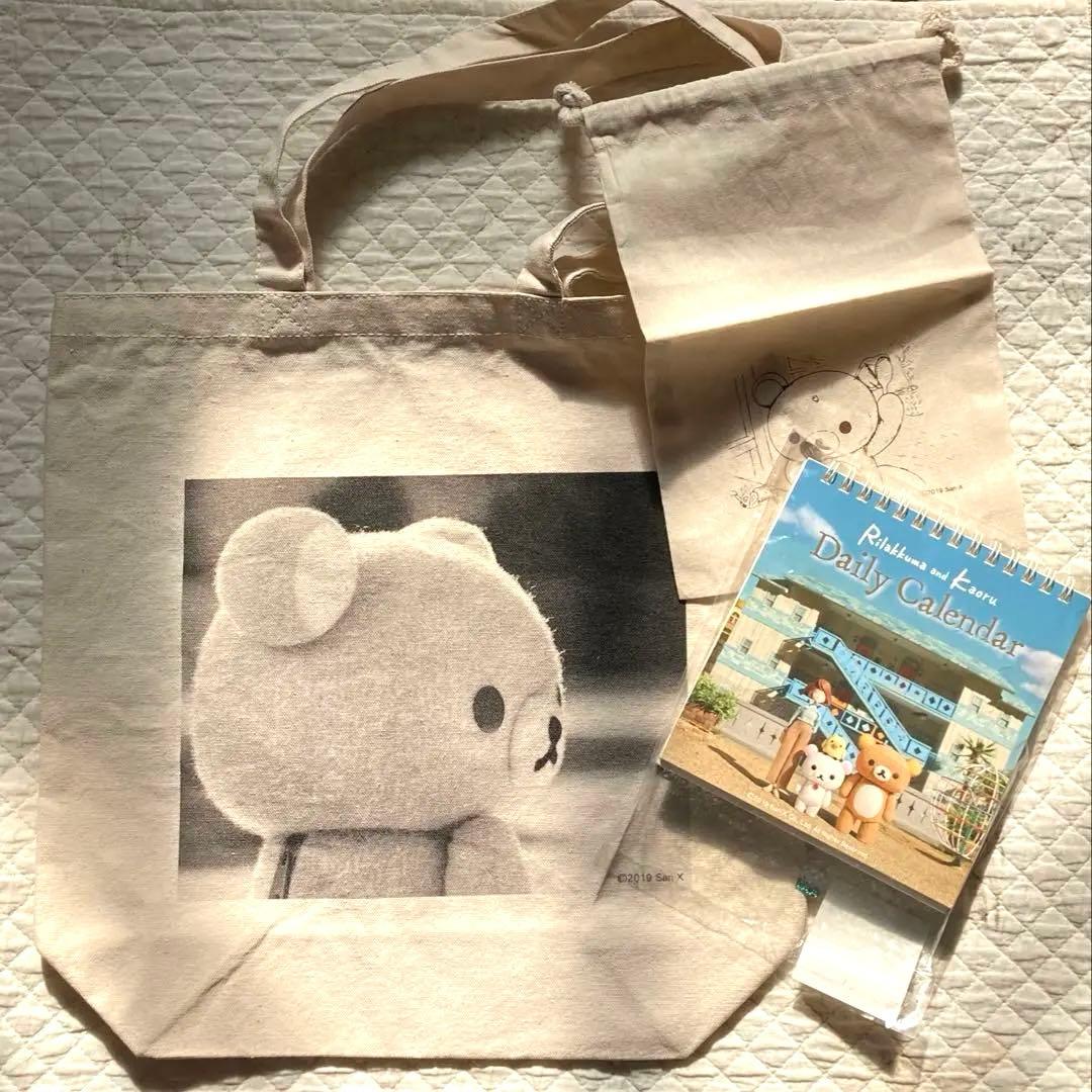 【限定3点】Netflixリラックマとカオルさん展 カレンダー・トート・先着巾着