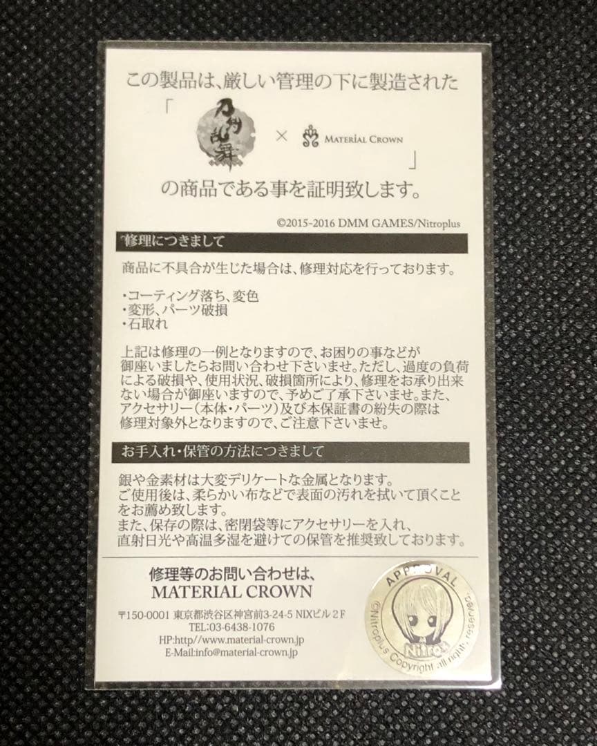 【刀剣乱舞】マテリアルクラウン　へし切長谷部　リング