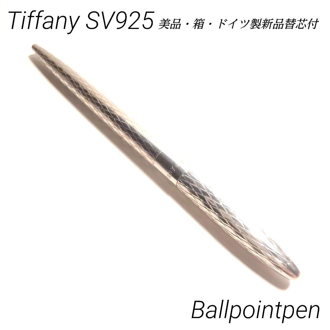 替芯付 美品 廃盤 希少 ティファニー シルバー 925 ボールペン 箱付
