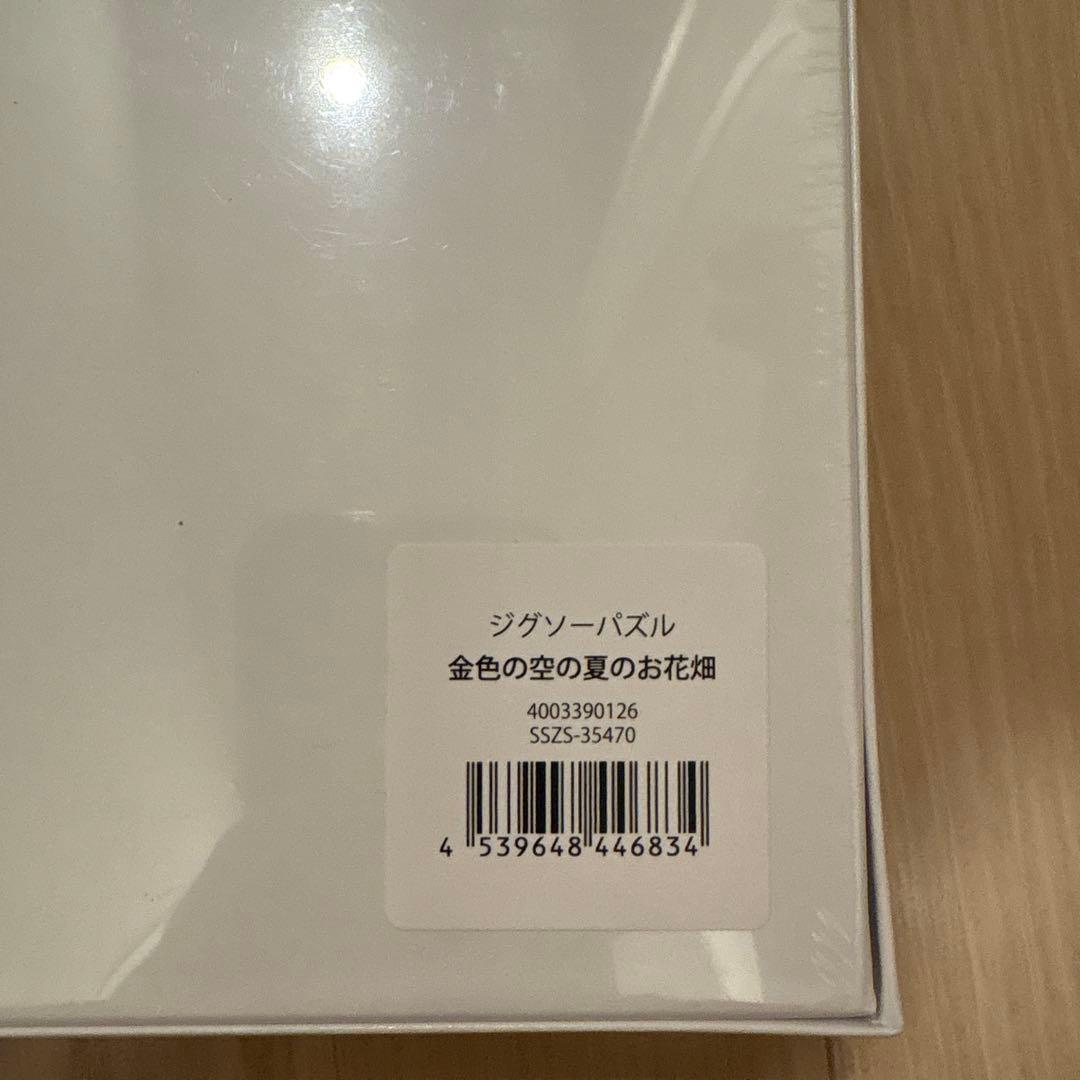 【超希少】未開封　村上隆　もののけ京都　1000ピース　ジグソーパズル