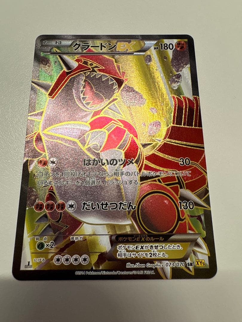グラードンEX SR XY5 ガイアボルケーノ 073/070