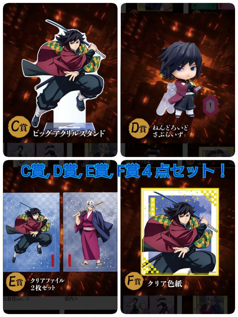 アニプレックス　オンラインくじ　鬼滅の刃　冨岡義勇　４点セット！