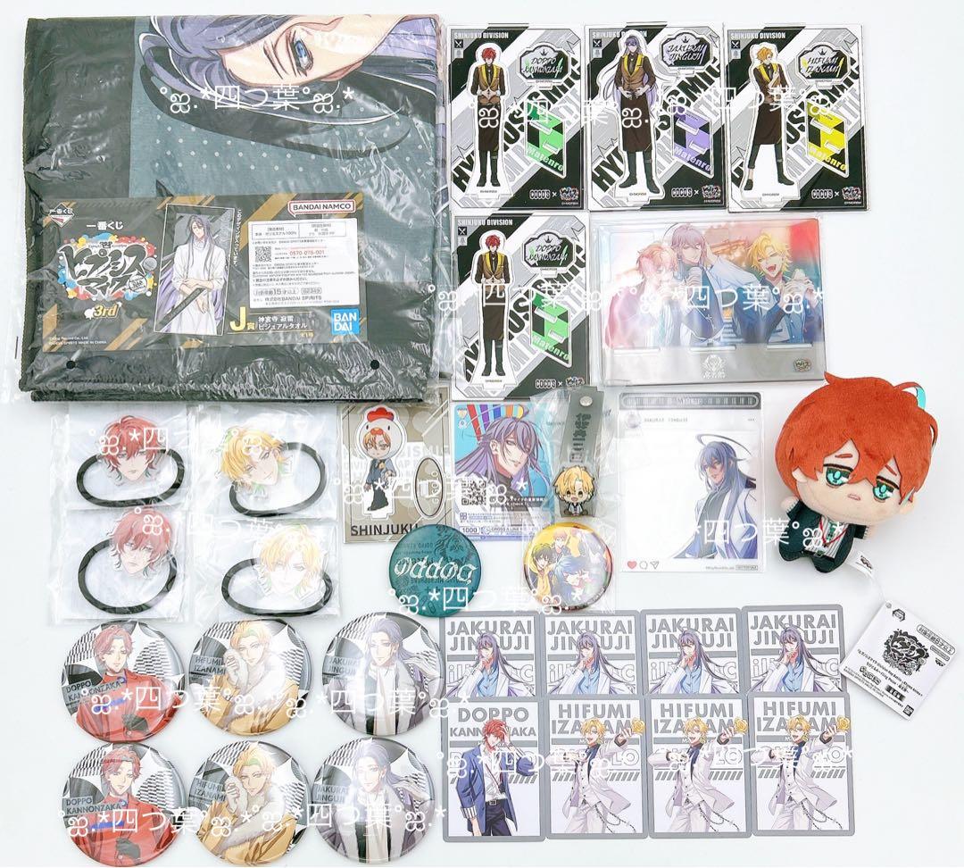 【推し活セット】ヒプマイ 麻天狼 ぬいぐるみ グッズ まとめ／寂雷・一二三・独歩