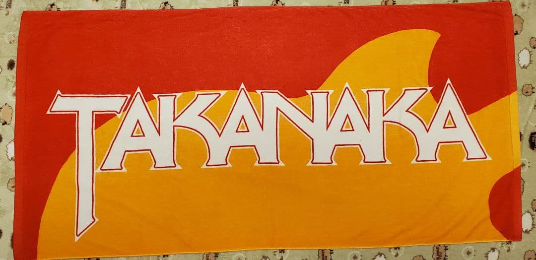 くうとむ 高中正義　タオル３枚