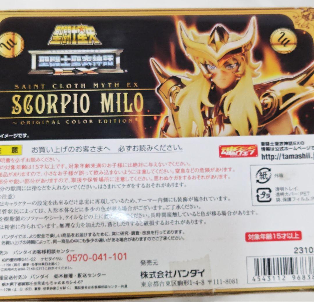 聖闘士星矢 スコーピオンミロ オリジナルカラーエディション　箱に難あり
