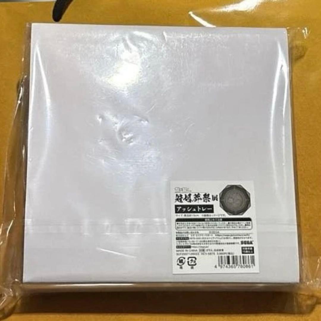 龍が如く　冠婚葬祭展　アッシュトレー