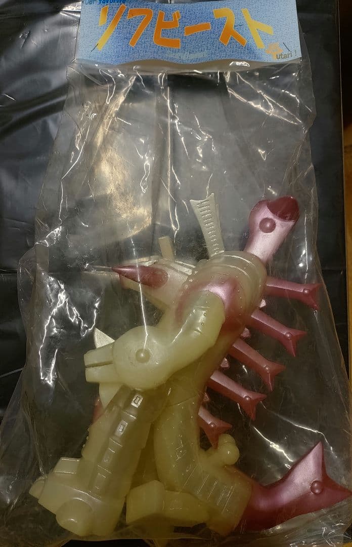 ソフビースト　流星人間ゾーン　ジキロ　ゆたりYutari