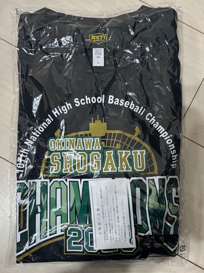 沖縄尚学 高校野球 優勝記念 Tシャツ　Lサイズ