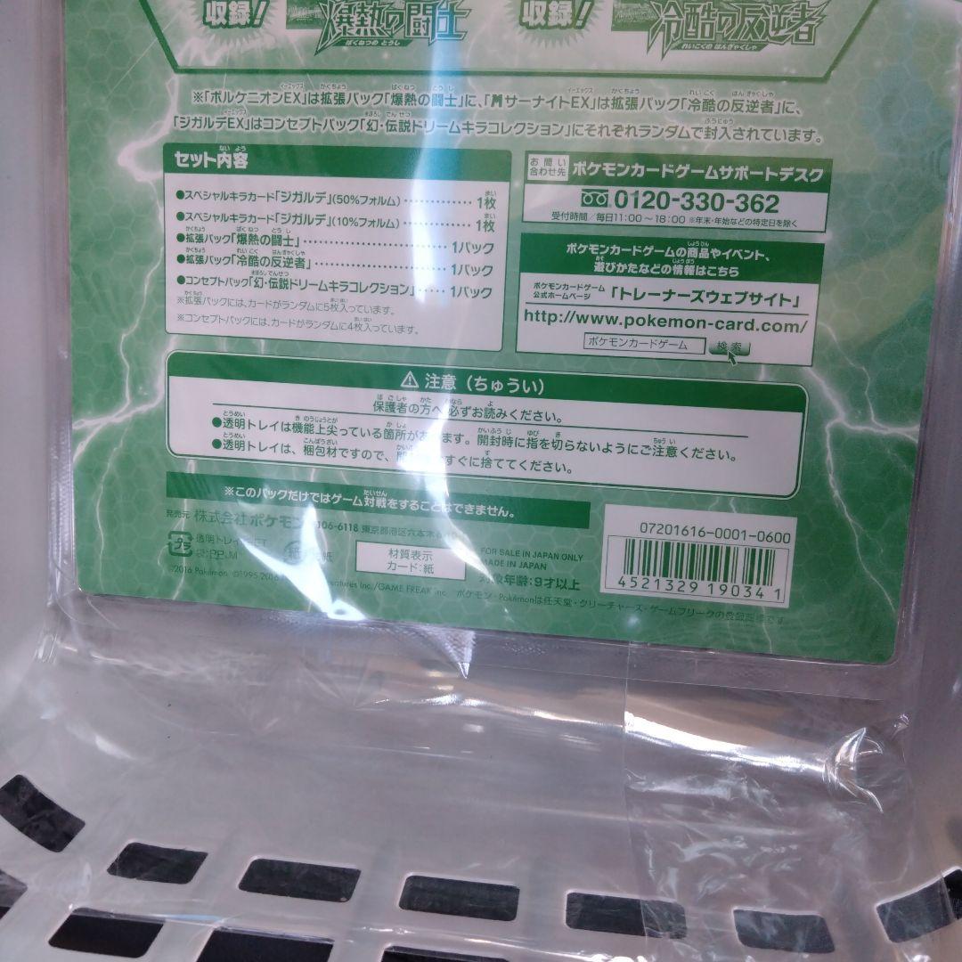 XY BREAK スペシャルパック ジガルデスペシャルセット　ポケモンカード
