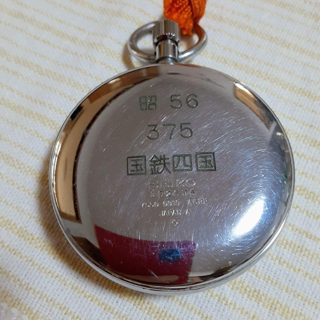 稼働美品　1981年SEIKO諏訪懐中時計 鉄道時計国鉄四国7550−0010