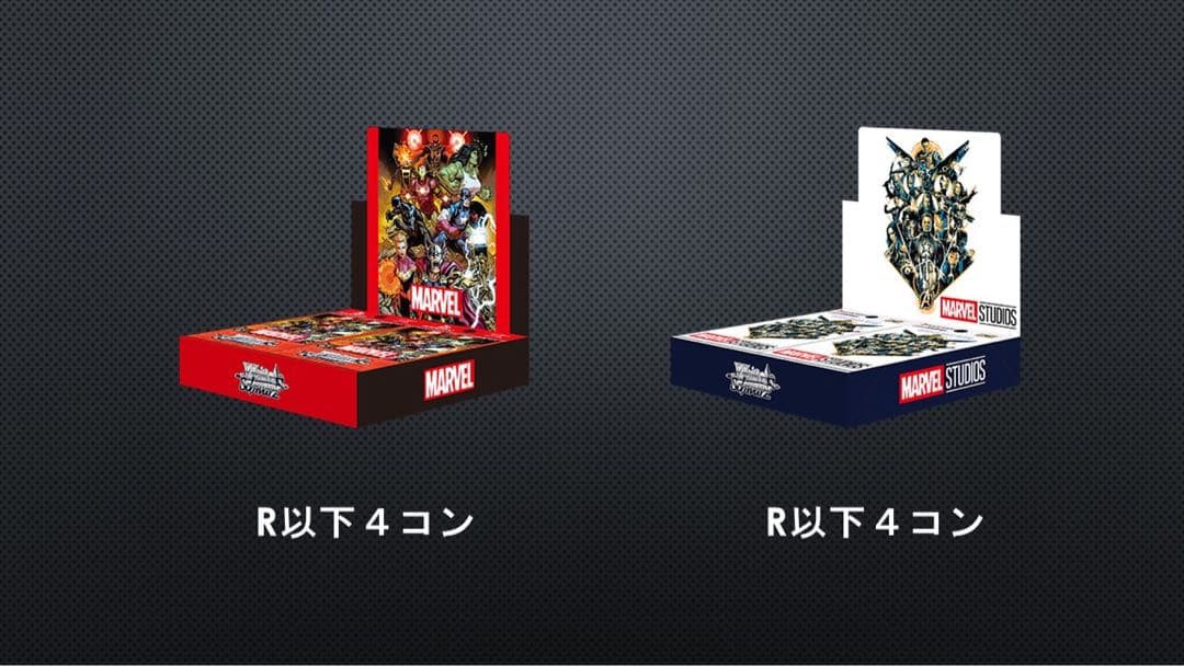 ヴァイス marvel 初弾4コンとその他4コン