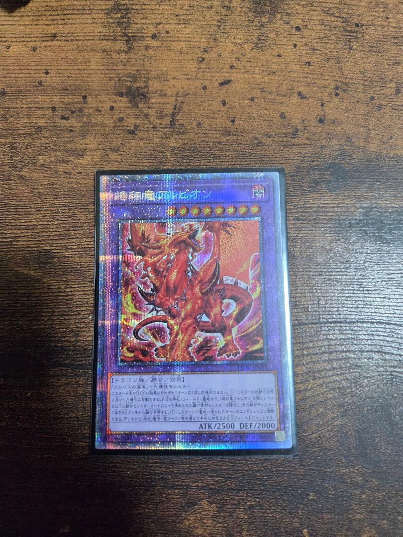 烙印竜アルビオン