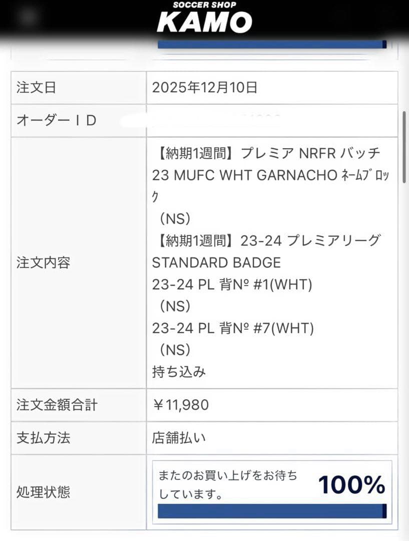 プレミアフルパッチ　マンチェスターユナイテッド ガルナチョ ユニフォーム