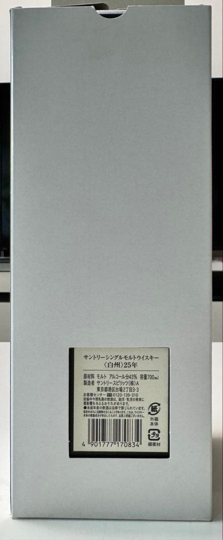 THE HAKUSHU 25年 シングルモルトウイスキー 700ml