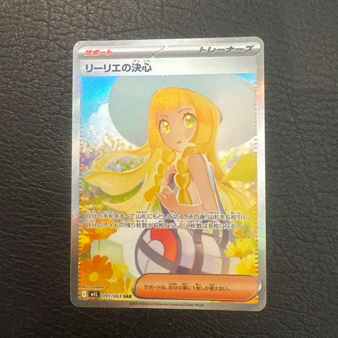 【センタリング良好】美品 リーリエの決心 SAR マグネットローダー付き