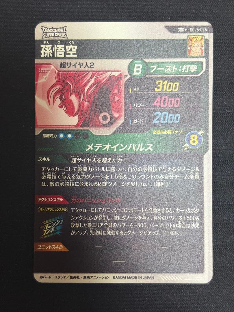 SDV6-025 GDR★ 孫悟空 パラレル 美品