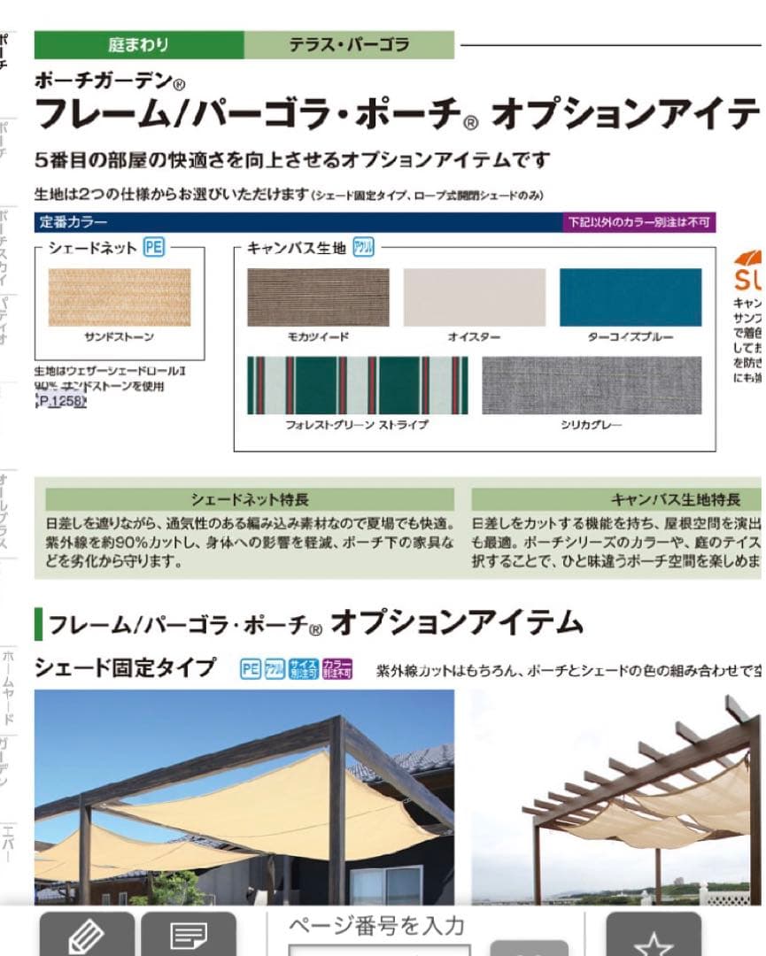 タカショー パーゴラ　シェード 固定タイプ 1間×8尺用　2枚セット