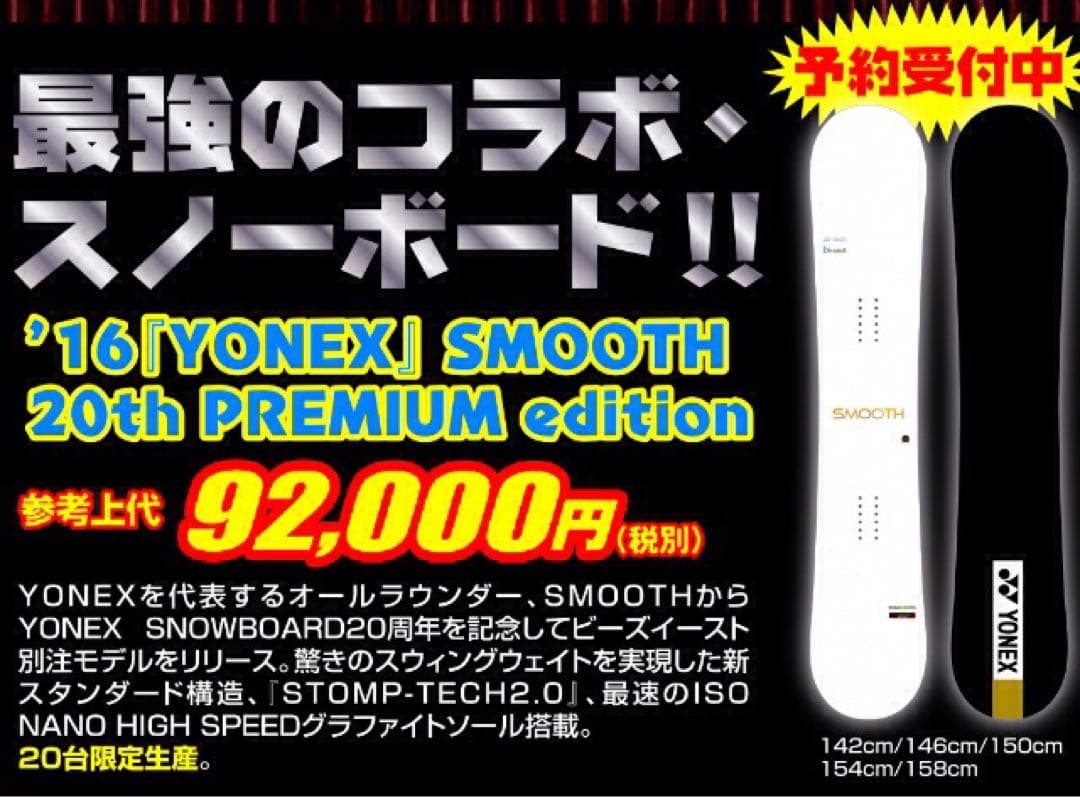 YONEX SMOOTH SOLID TAG 154cm ソールカバー付き