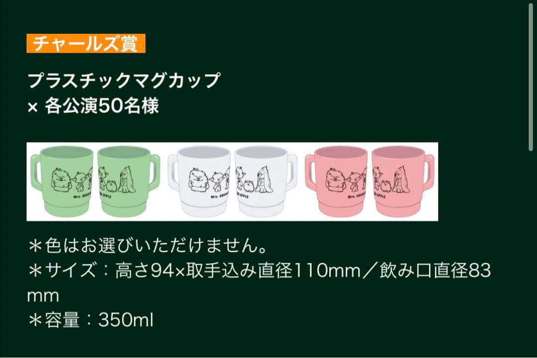 Mrs.GREEN APPLE エデンの園　FCくじ