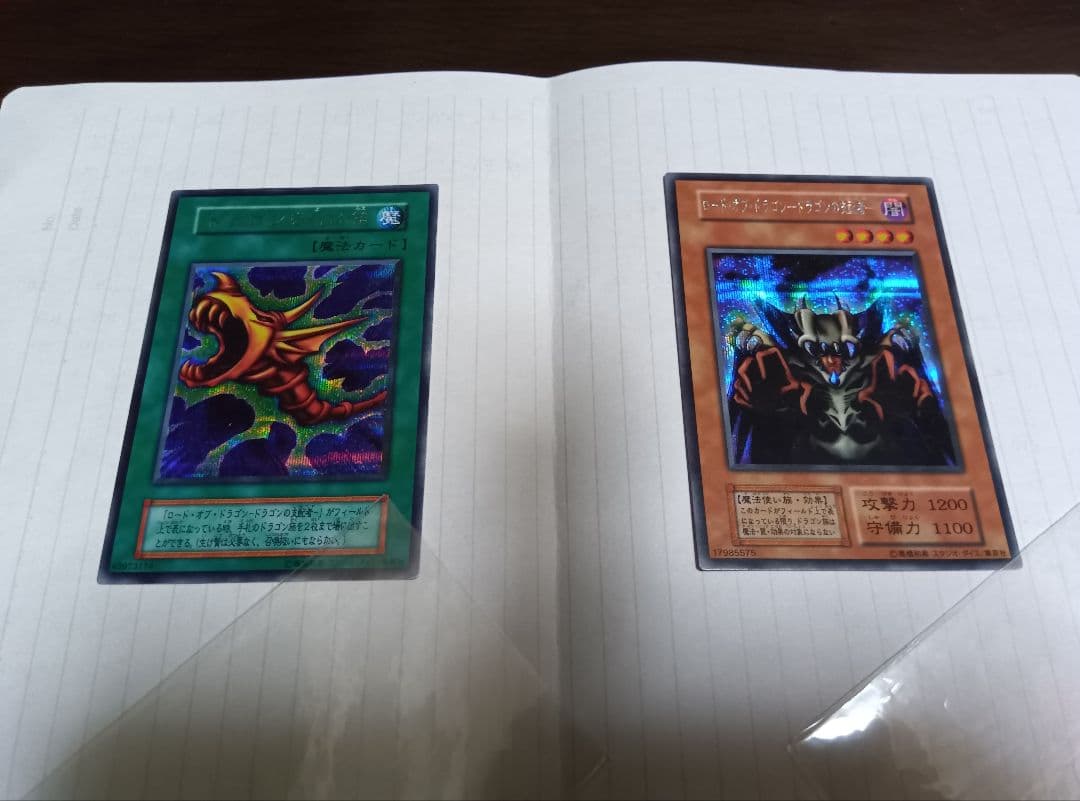 遊戯王OCG ドラゴンを呼ぶ笛とロード・オブ・ドラゴン