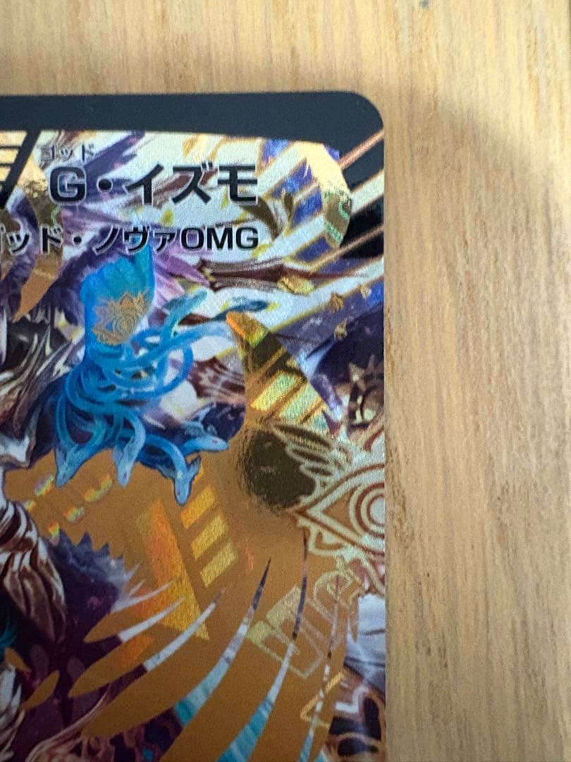 無法神託 G・イズモ デュエルマスターズ　金シークレット